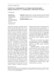 Структура и современное состояние ценопопуляций C entaurea ruthenica Lam. и C . sumensis Kalen. в Самарской области