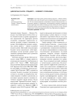 Девонская флора Среднего - Нижнего Поволжья