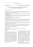 Находка редкого растения Hottonia palustris L. (Primulaceae) на территории Костромской области