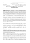 Ophioglossum vulgatum (Polypodiopsida, Ophioglossaceae) в Вологодской области