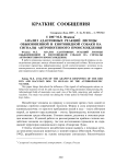 Анализ адаптивных реакций лисицы обыкновенной и енотовидной собаки на сигналы антропогенного происхождения