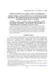 Противобактериальная и антифунгицидная активность некоторых фенольных метаболитов, выделенных из лишайникового аскомицета Ramalina lacera.
