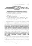 О работе первого в Самарской области диссертационного совета по специальности "Экология"