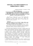 Рекомендация для включении съедобной лягушки Rana esculenta  Linnaeus, 1758 в основной список для 1-го издания Красной книги Самарской области