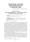 Экологический каркас - стратегия степного природопользования XXI века