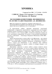 Экспедиция-конференция, посвященная 120-летию со дня рождения А.П. Шенникова