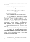 Развитие гидроботанических исследований в Среднем Поволжье