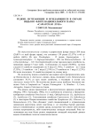 Редкие, исчезающие и нуждающиеся в охране виды во флоре национального парка "Самарская Лука"