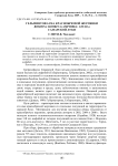 Гельминтофауна краснобрюхой жерлянки Bombina bombina (Amphibia: Anura)