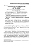 Таксономический состав зоопланктона в прудах г. Самары