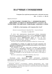 Растительные сообщества с доминированием Phragmites australis и Bolboschoenus glaucus на территории российского побережья Азовского моря