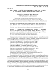 Растения семейства бобовые ( Fabaceae lindl.) в Красной книге Пензенской области