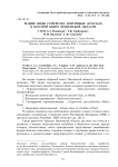 Редкие виды семейства зонтичные ( Apiaceae) в Красной книге Пензенской области