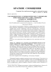 Таксономическое и морфологическое разнообразие почв окрестностей залива Гренфьорд (архипелаг Шпицберген)