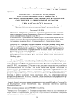 Совместная научная экспедиция Русского ботанического общества и Русского географического общества в Самарской, Саратовской и Оренбургской областях