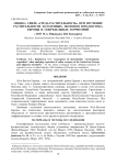 Оценка связи "среда-растительность" при изучении растительности засоленных экотопов юго-востока Европы и сопредельных территорий