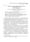 Виды рода Fannia (Diptera, Brachycera) Самарской области