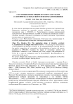 Состояние популяции Dianthus acicularis (Caryophyllaceae) в Жигулевском заповеднике