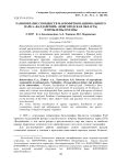 Разнообразие сообществ макрофитов национального парка "Валдайский" (Новгородская область) и проблемы охраны