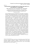 Современное состояние озер бассейна реки Джемагат Тебердинского заповедника