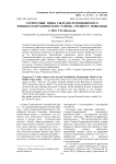 Раритетные виды Сызрано-Терешкинского физико-географического района Среднего Поволжья