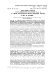 Избранные очерки географической экологии: часть I. Базовый ландшафтно-экологический анализ