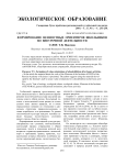 Формирование ценностных ориентиров школьников во внеурочной деятельности