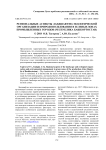 Региональные аспекты ландшафтно-экологической организации и природопользования в зеленых зонах промышленных городов (Республика Башкортостан)