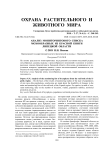 Анализ мониторингового списка мохообразных из Красной книги Липецкой области