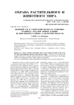 Водяной уж и узорчатый полоз на северных границах ареалов: новые данные из Шигонского района Самарской области