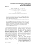 Демографическая структура ценопопуляций адониса весеннего (Adonanthe vernalis (L.) Spach) в Самарском Высоком Заволжье