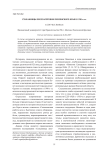 Стахановцы лесозаготовок Пензенского края в 1930-е гг.