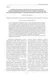 Влияние интеграции ученых Научно-исследовательского физико-химического института им Л.Я. Карпова и специалистов отраслевых предприятий на развитие экономики страны в 1920-1950-е гг.