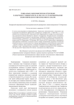 Социально-экономическое отделение Самарского университета в 1920-1921 гг. и формирование экономического образования в Самаре