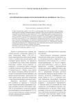 Российский посланник в Речи Посполитой Ф.М. Воейков в 1760-1762 гг.