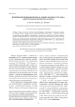 Китайские исследования журнала "Foreign affairs" в 1929-1950 гг. (опыт просопографического анализа)