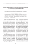 История формирования фонда канцелярии таврического губернатора в Государственном архиве Республики Крым