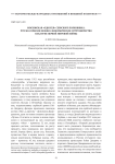 Московская «Одиссея» сербского полковника. Русско-сербское военно-экономическое сотрудничество накануне Первой мировой войны