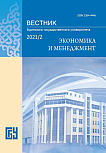 2, 2021 - Вестник Бурятского государственного университета. Экономика и менеджмент
