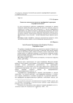 Социально-экономическое развитие периферийной территории: географический аспект