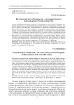 Восточный институт (Владивосток) - центр практического монголоведения в России начала XX в