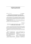 Региональная направленность содержания образования по направлению "Социальная работа"
