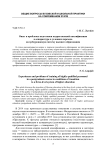 Опыт и проблемы подготовки кадров высшей квалификации в аспирантуре в условиях перехода на трёхуровневую систему высшего образования