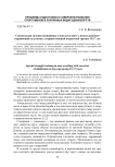 Специальная силовая тренировка в масс-рестлинге с использованием упражнений атлетизма у старших юношей возрастной группы 15-17 лет