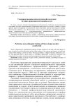 Совершенствование психологической подготовки будущих преподавателей дизайна в вузе