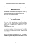 Моделирование системы кадрового менеджмента образовательной организации