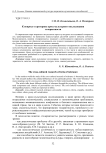К вопросу о критериях кросскультурного исследования толерантности