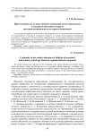 Преемственность в художественном воспитании детей дошкольного и младшего школьного возраста на основе регионально-культурного компонента