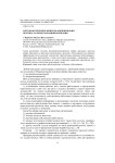 Методологические вопросы формирования персонала международной компании