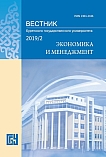 2, 2019 - Вестник Бурятского государственного университета. Экономика и менеджмент
